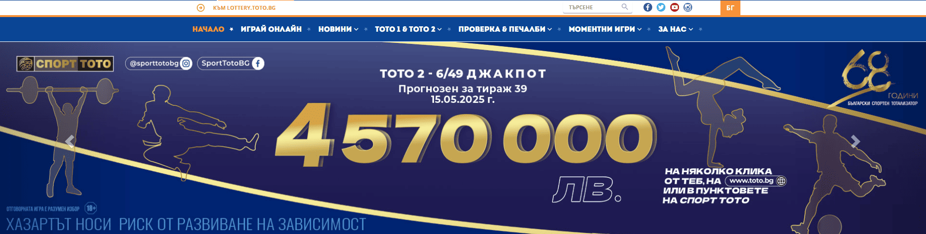 Sport TOTO bg
